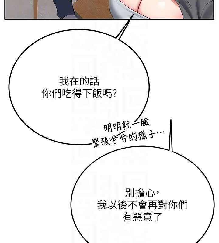 新生老司机 第32話-酒後的真心話時間 第107页