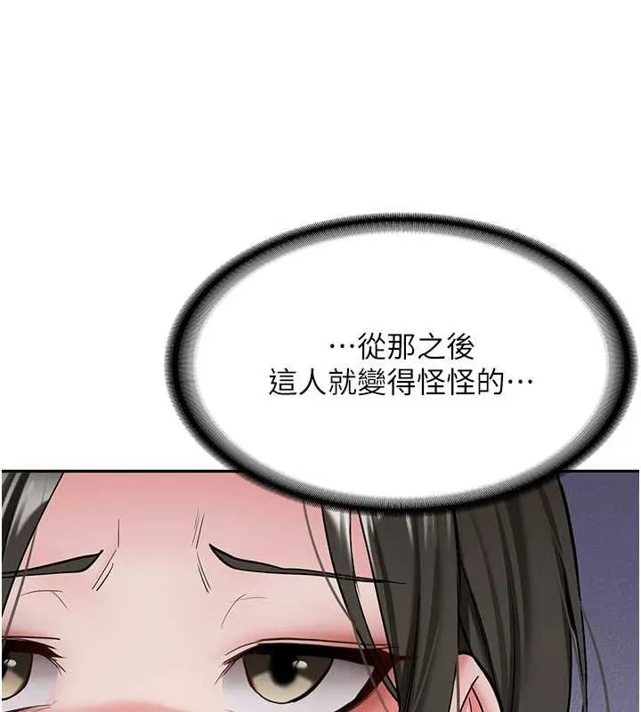新生老司机 第19話-替朋友撐腰的大姐頭 第131页