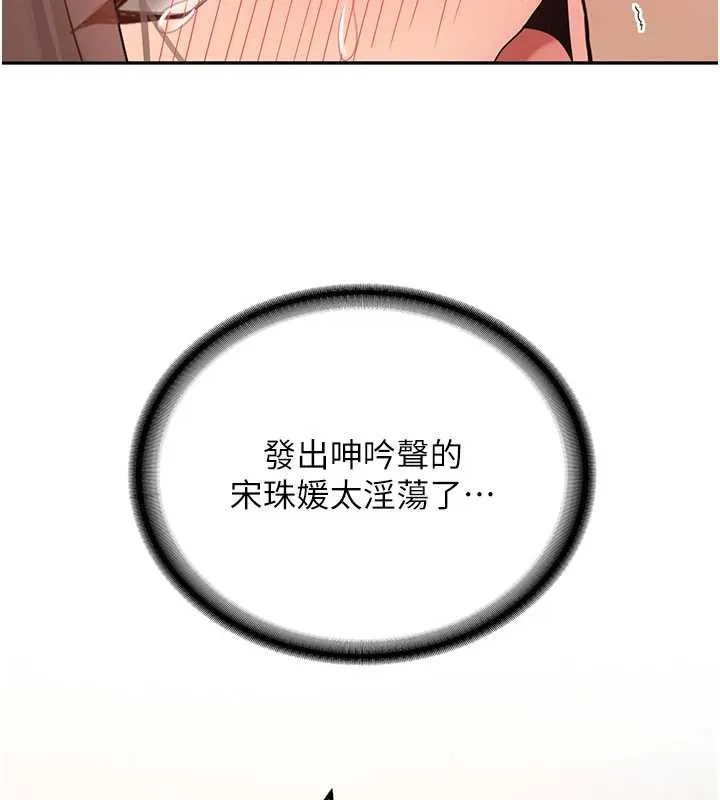 新生老司机 第19話-替朋友撐腰的大姐頭 第39页