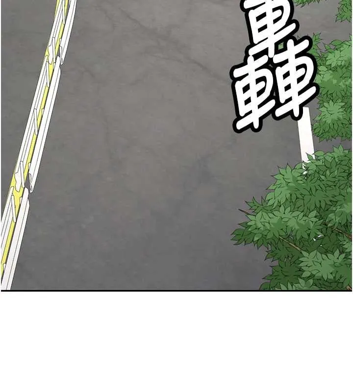新生老司机 第19話-替朋友撐腰的大姐頭 第167页