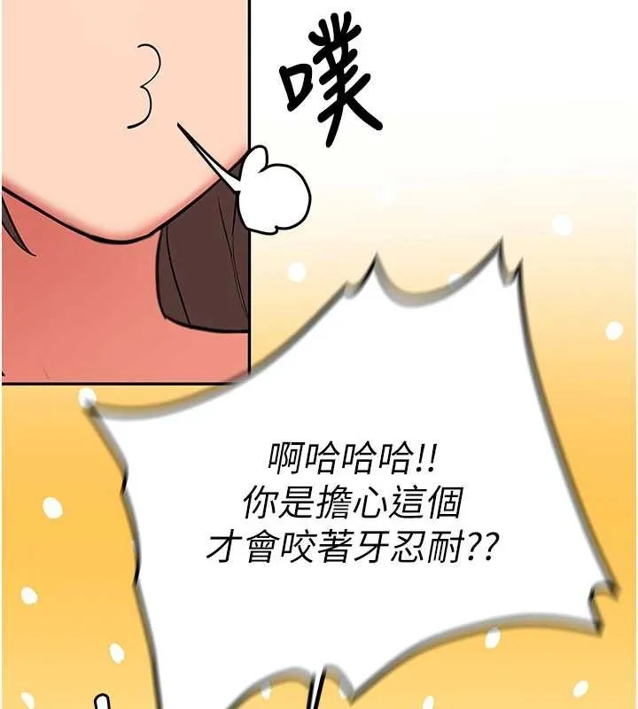 新生老司机 第19話-替朋友撐腰的大姐頭 第76页