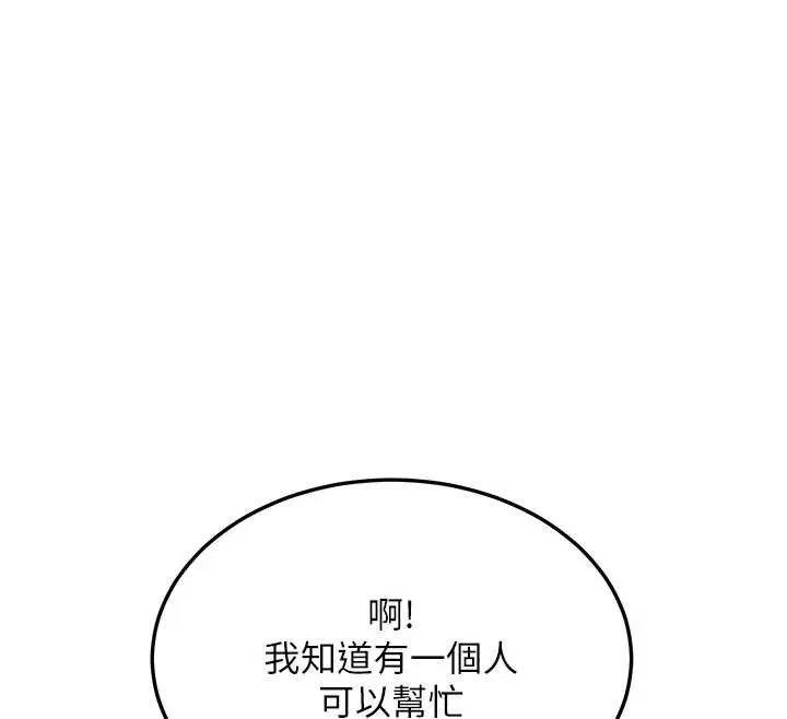 新生老司机 第19話-替朋友撐腰的大姐頭 第142页