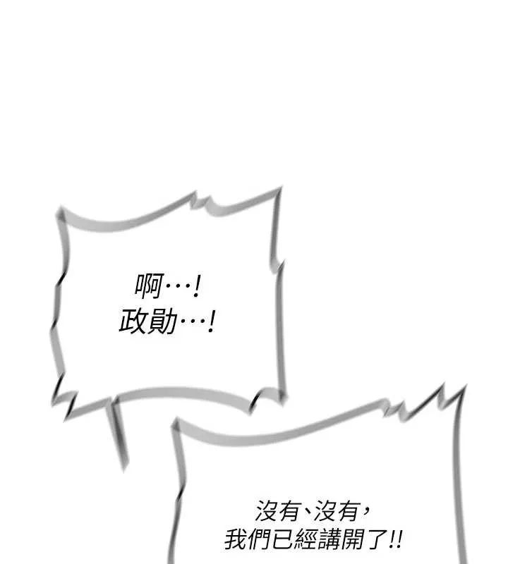 新生老司机 第19話-替朋友撐腰的大姐頭 第118页