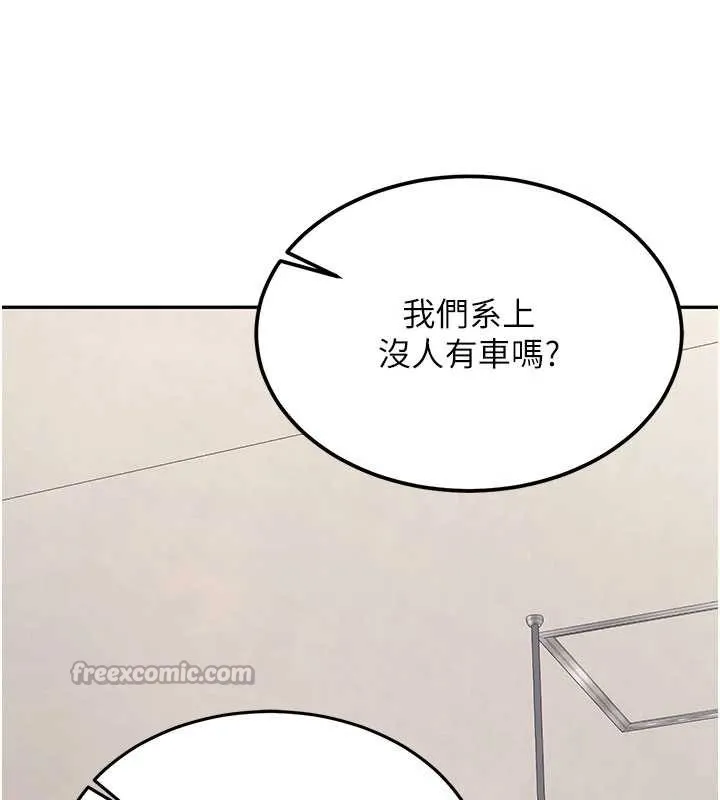 新生老司机 第19話-替朋友撐腰的大姐頭 第140页