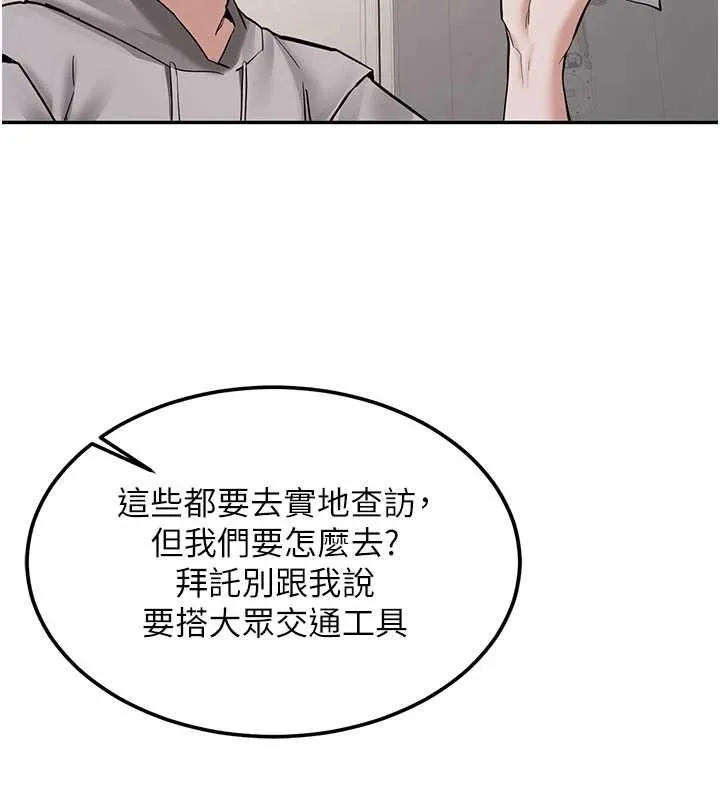 新生老司机 第19話-替朋友撐腰的大姐頭 第139页