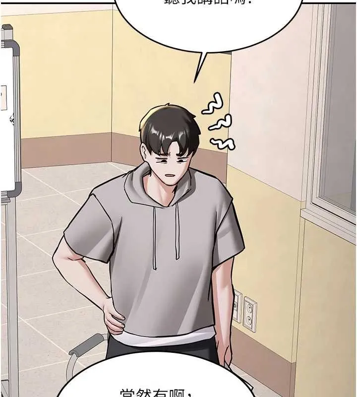 新生老司机 第19話-替朋友撐腰的大姐頭 第135页