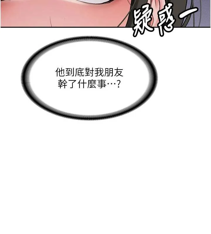 新生老司机 第19話-替朋友撐腰的大姐頭 第132页