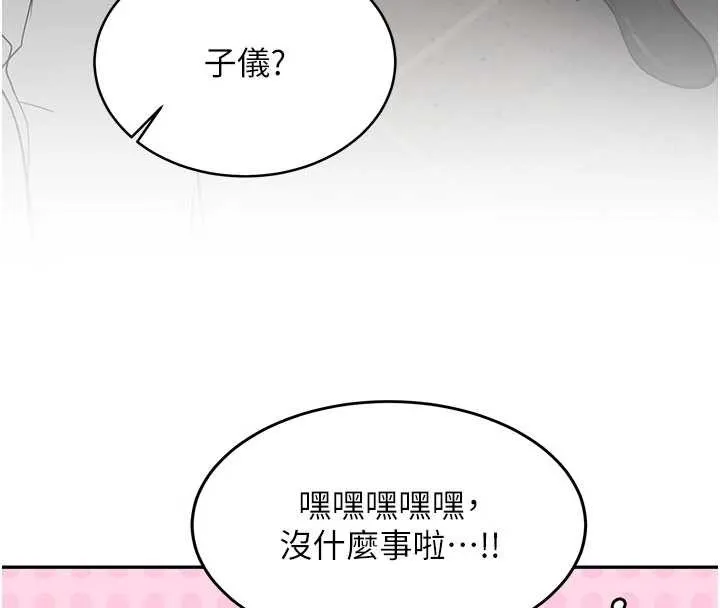 新生老司机 第19話-替朋友撐腰的大姐頭 第128页