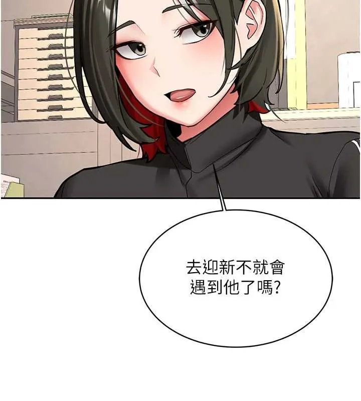 新生老司机 第19話-替朋友撐腰的大姐頭 第117页