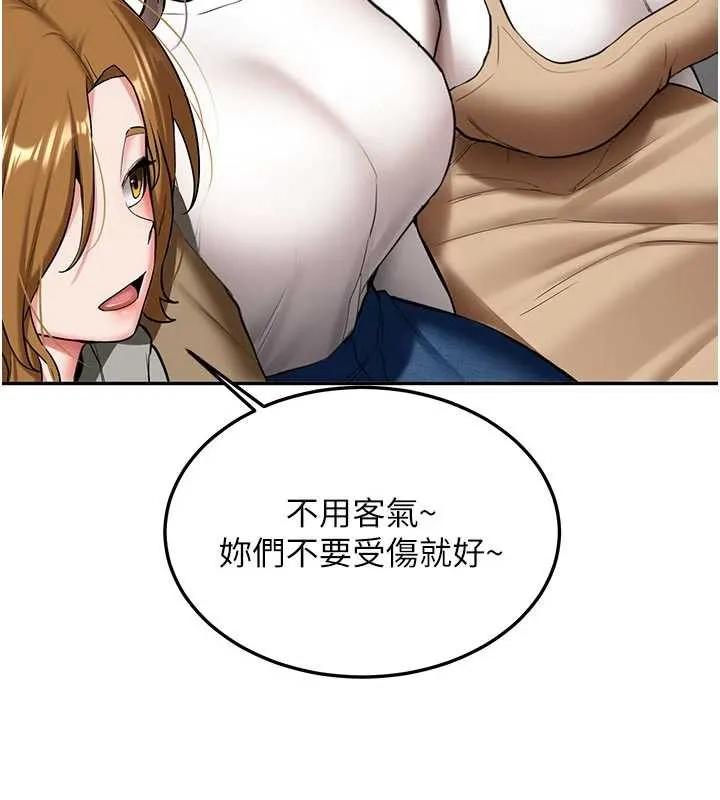 新生老司机 第19話-替朋友撐腰的大姐頭 第150页