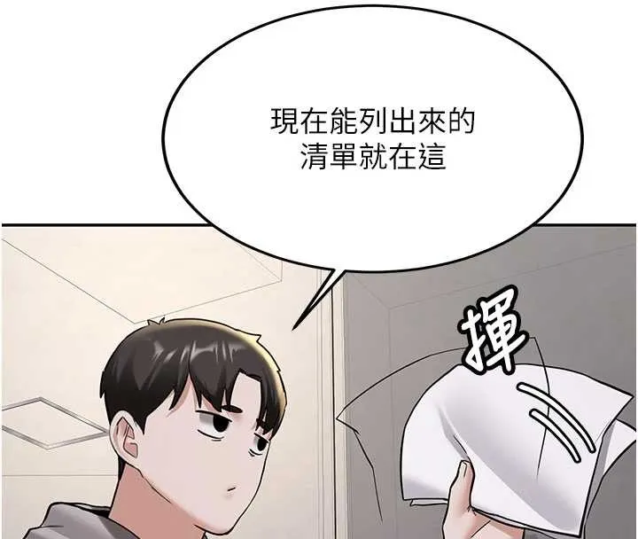 新生老司机 第19話-替朋友撐腰的大姐頭 第138页