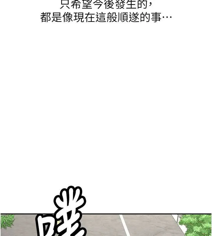 新生老司机 第19話-替朋友撐腰的大姐頭 第165页