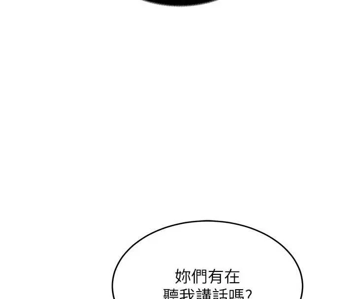 新生老司机 第19話-替朋友撐腰的大姐頭 第134页