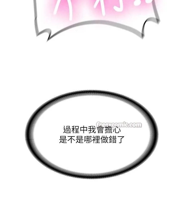 新生老司机 第19話-替朋友撐腰的大姐頭 第28页