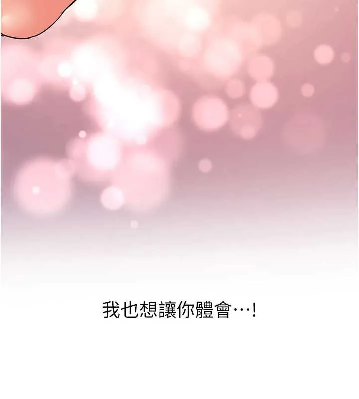 新生老司机 第19話-替朋友撐腰的大姐頭 第15页