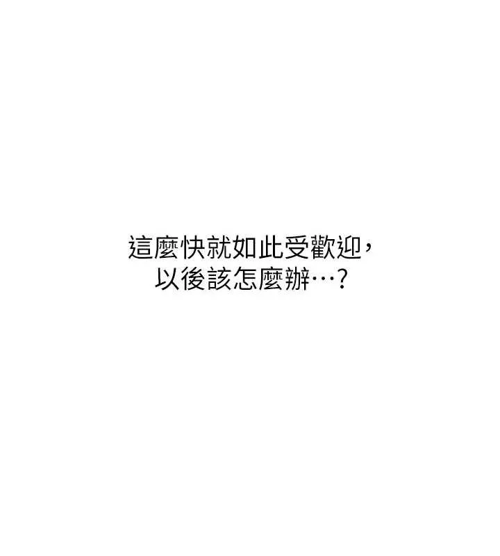 新生老司机 第19話-替朋友撐腰的大姐頭 第163页