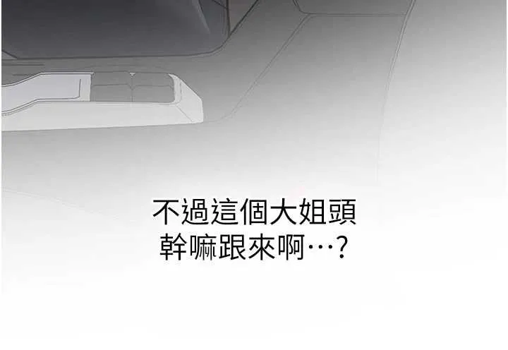 新生老司机 第19話-替朋友撐腰的大姐頭 第179页