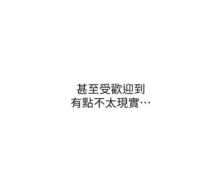 新生老司机 第19話-替朋友撐腰的大姐頭 第160页