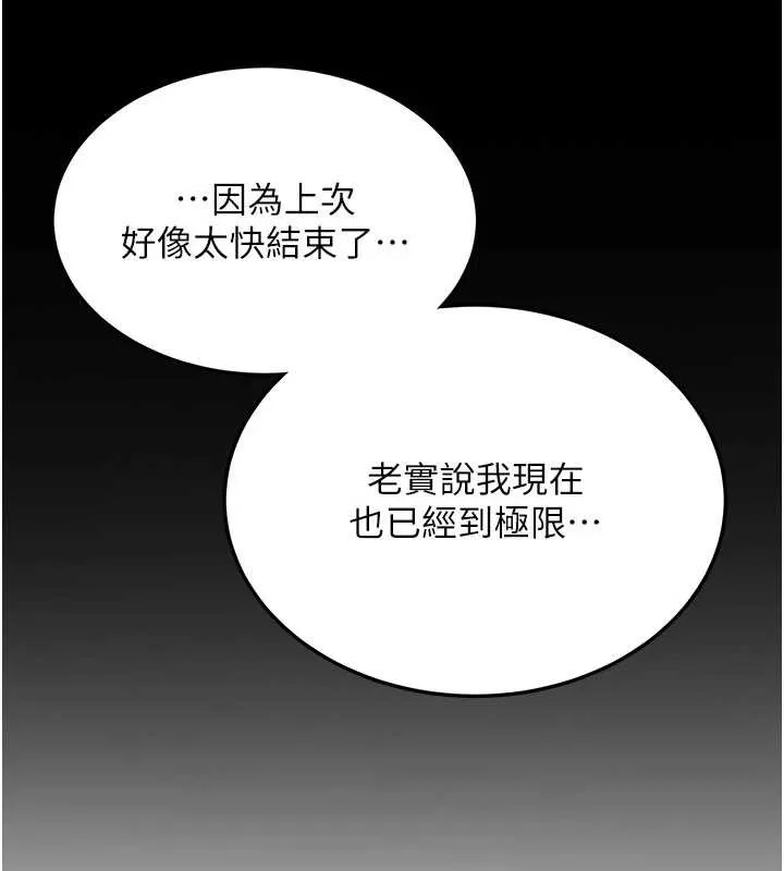 新生老司机 第19話-替朋友撐腰的大姐頭 第74页