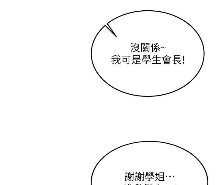 新生老司机 第19話-替朋友撐腰的大姐頭 第148页