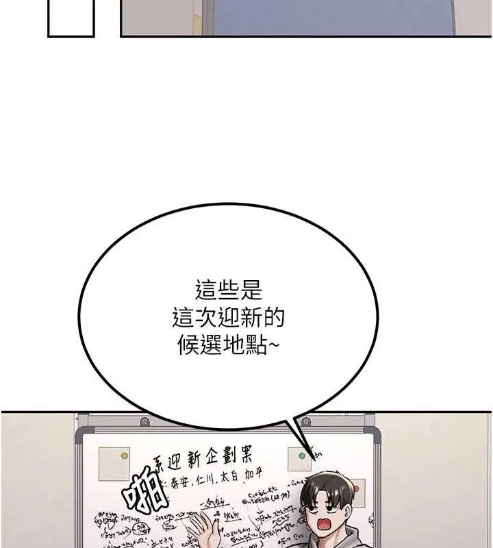 新生老司机 第19話-替朋友撐腰的大姐頭 第111页