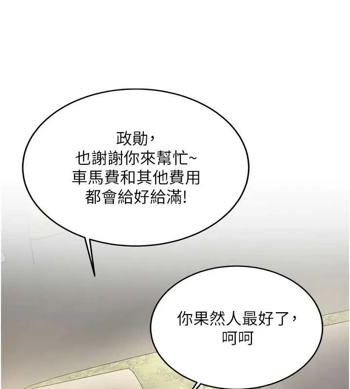 新生老司机 第19話-替朋友撐腰的大姐頭 第151页