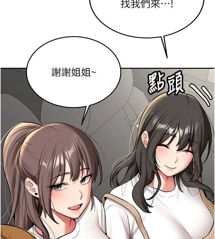 新生老司机 第19話-替朋友撐腰的大姐頭 第149页