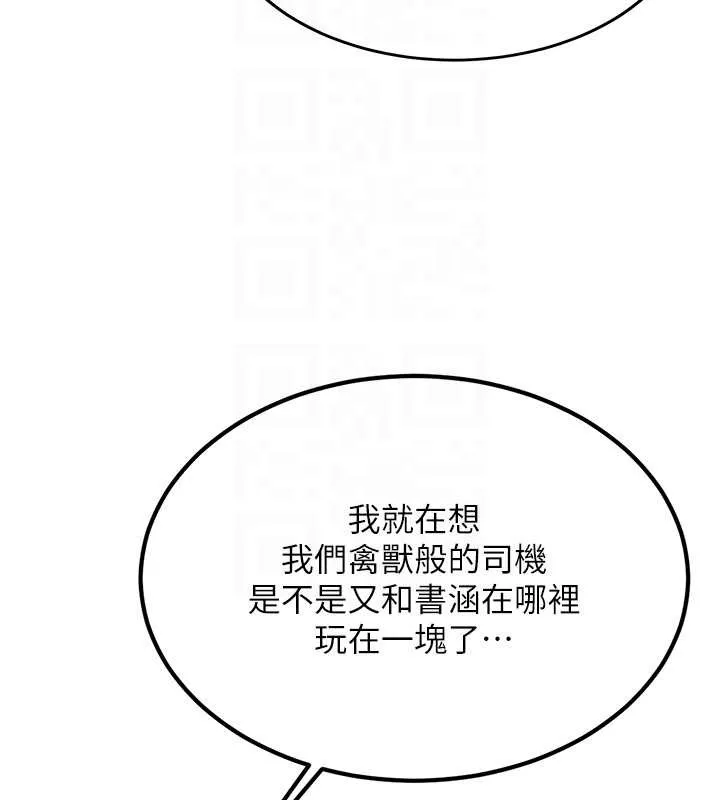 新生老司机 第24話-再度被開啟的開關 第120页
