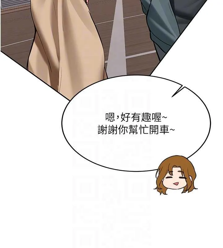 新生老司机 第24話-再度被開啟的開關 第103页