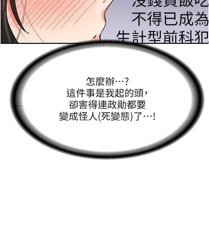 新生老司机 第24話-再度被開啟的開關 第32页