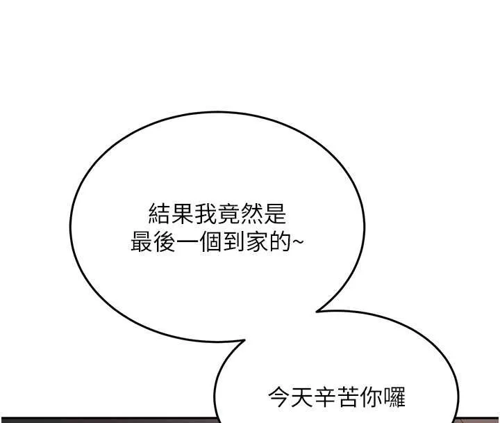 新生老司机 第24話-再度被開啟的開關 第106页