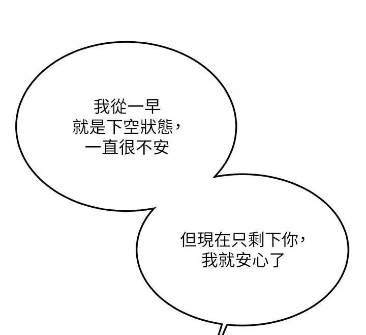 新生老司机 第24話-再度被開啟的開關 第110页