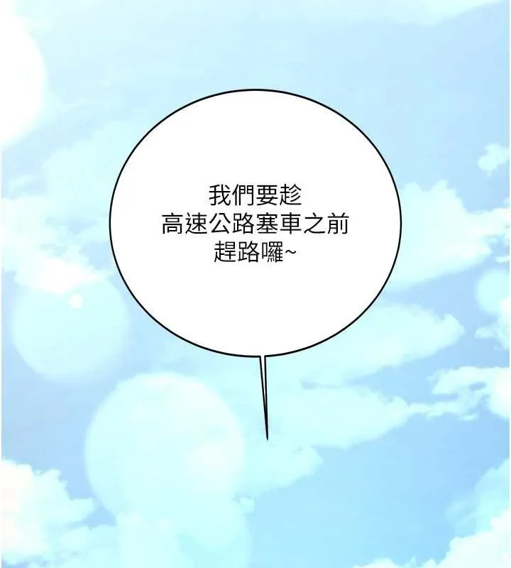 新生老司机 第24話-再度被開啟的開關 第96页