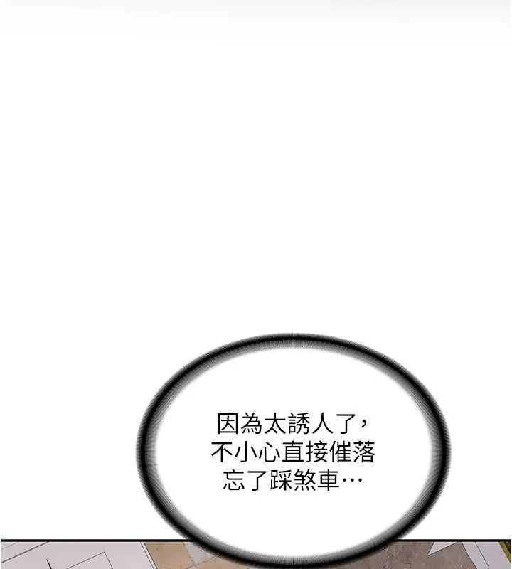 新生老司机 第24話-再度被開啟的開關 第16页