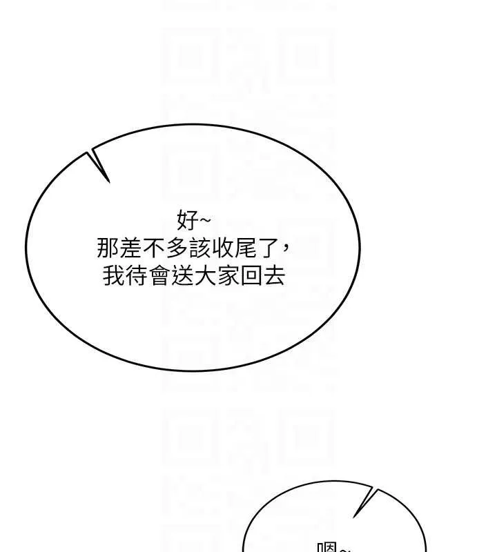 新生老司机 第24話-再度被開啟的開關 第104页