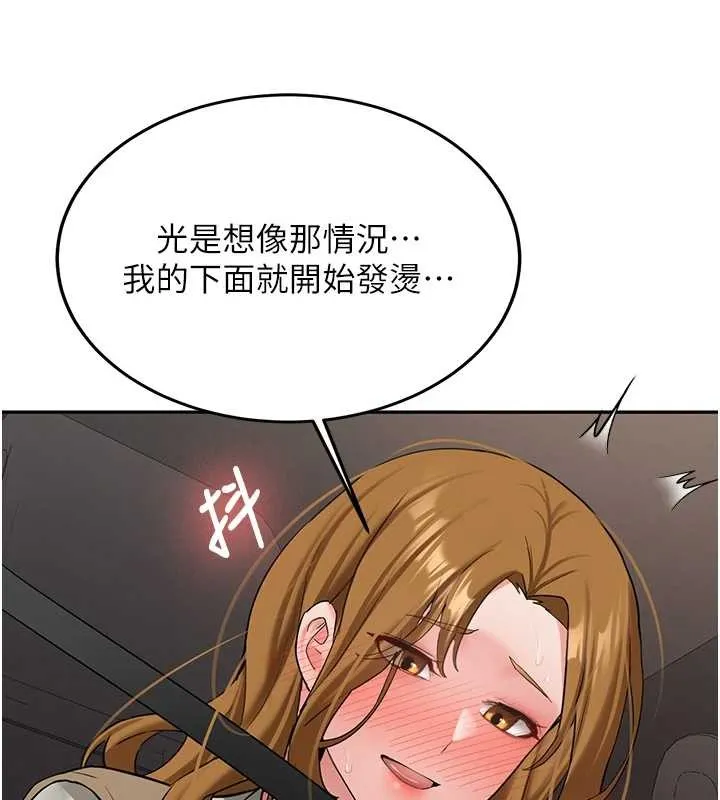 新生老司机 第24話-再度被開啟的開關 第123页