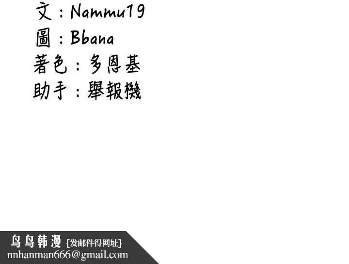 新生老司机 第24話-再度被開啟的開關 第195页