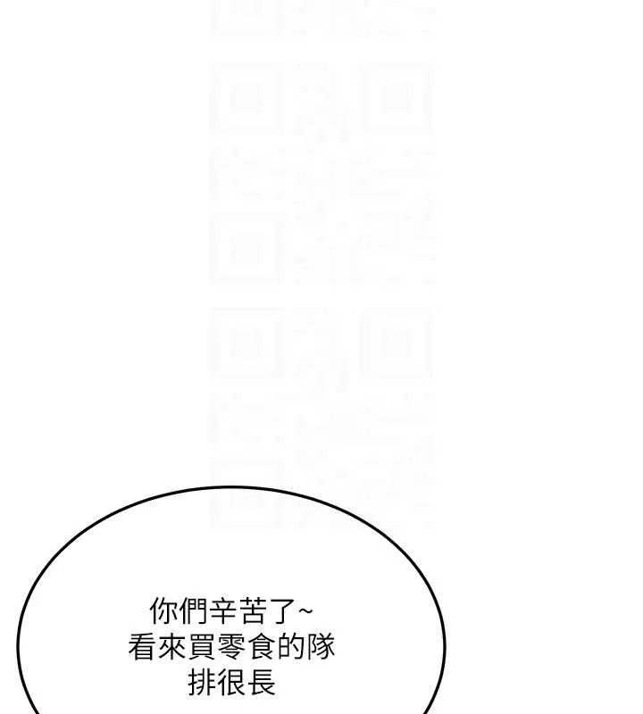 新生老司机 第24話-再度被開啟的開關 第92页