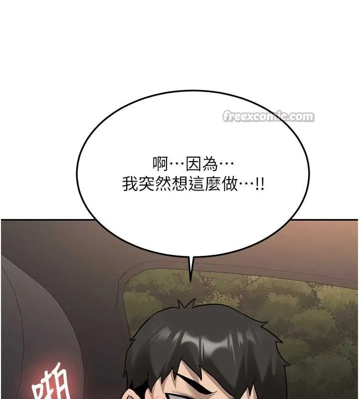 新生老司机 第24話-再度被開啟的開關 第168页