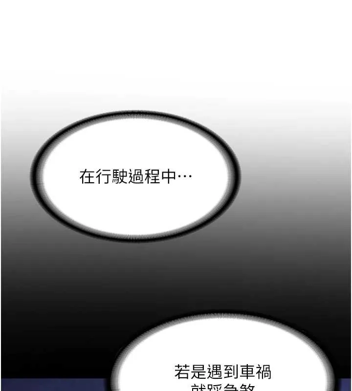 新生老司机 第24話-再度被開啟的開關 第47页