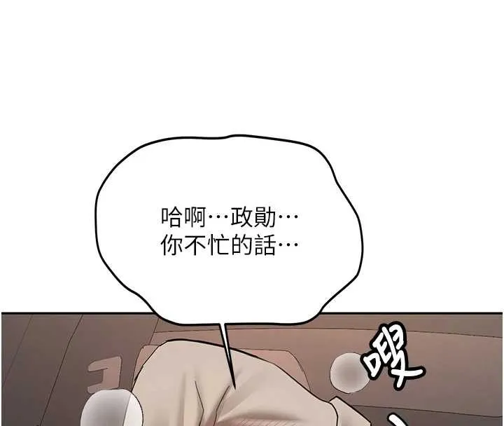 新生老司机 第24話-再度被開啟的開關 第186页