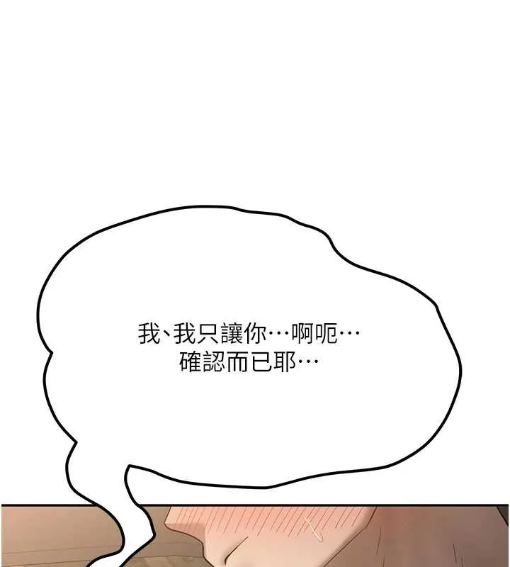 新生老司机 第24話-再度被開啟的開關 第165页