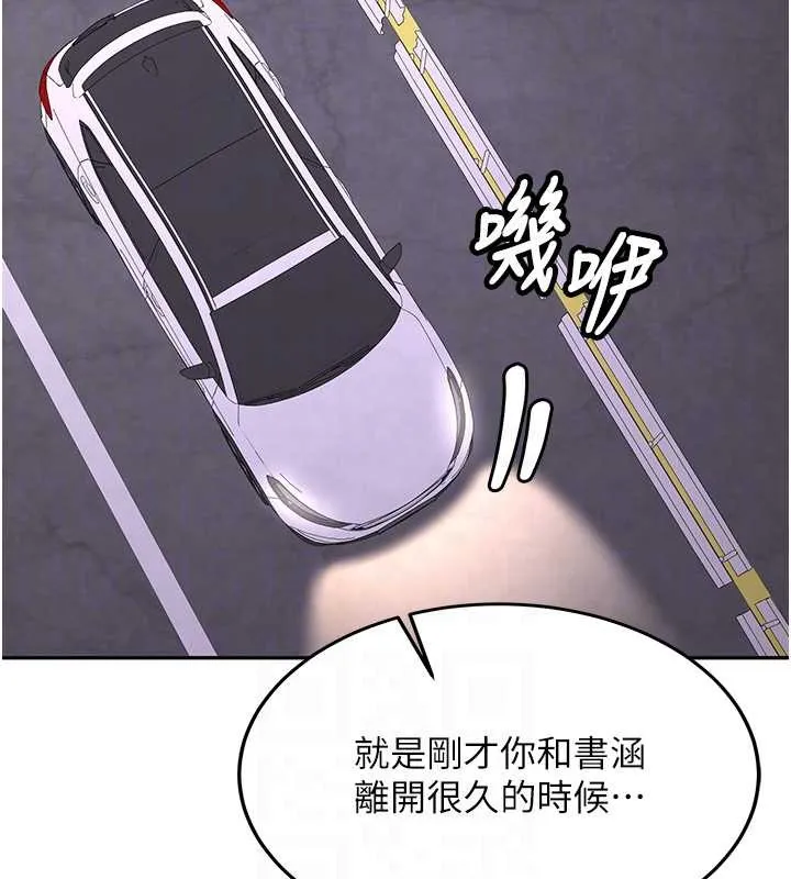 新生老司机 第24話-再度被開啟的開關 第119页