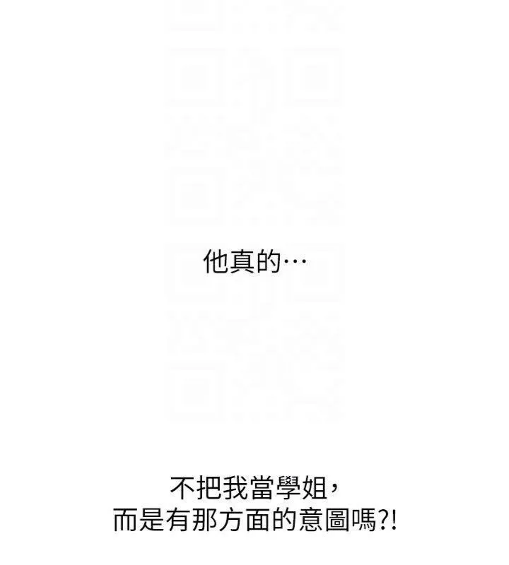 新生老司机 第13話-看好了，我不是費南雪 第23页