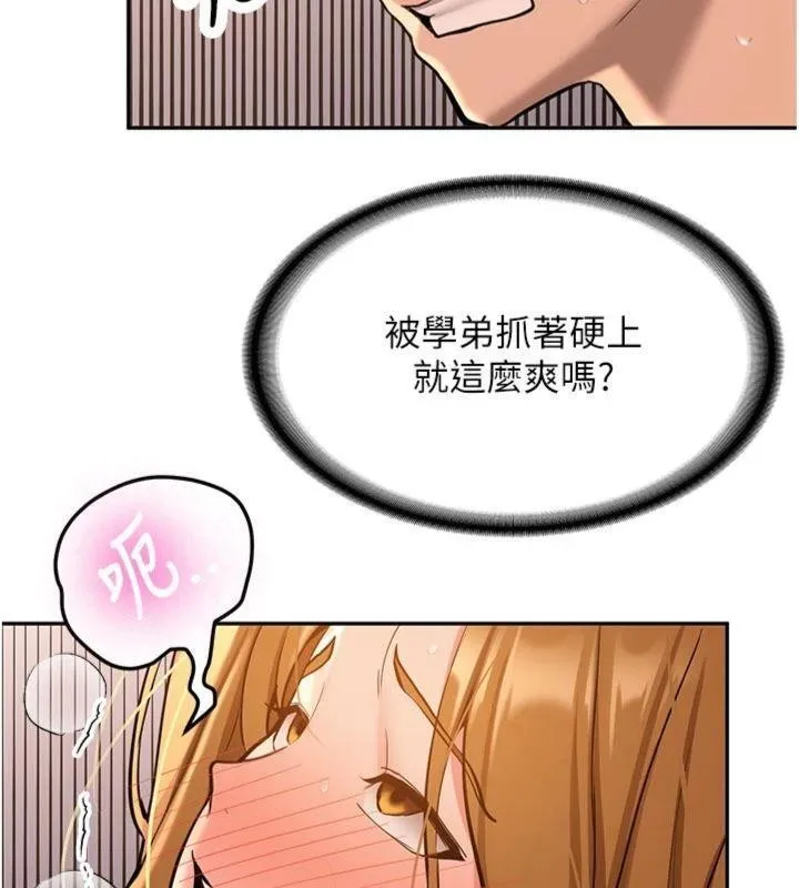 新生老司机 第13話-看好了，我不是費南雪 第138页