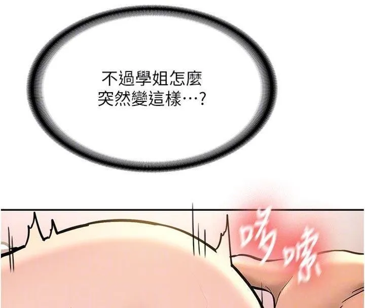 新生老司机 第13話-看好了，我不是費南雪 第68页