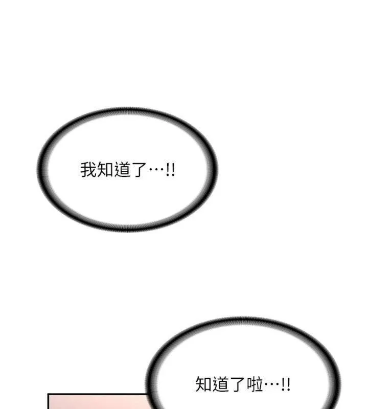 新生老司机 第13話-看好了，我不是費南雪 第158页