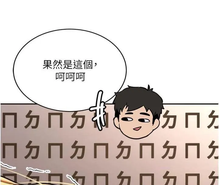 新生老司机 第13話-看好了，我不是費南雪 第77页