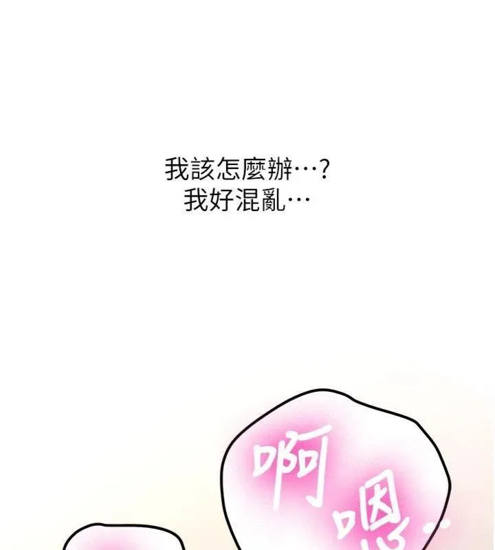 新生老司机 第13話-看好了，我不是費南雪 第29页
