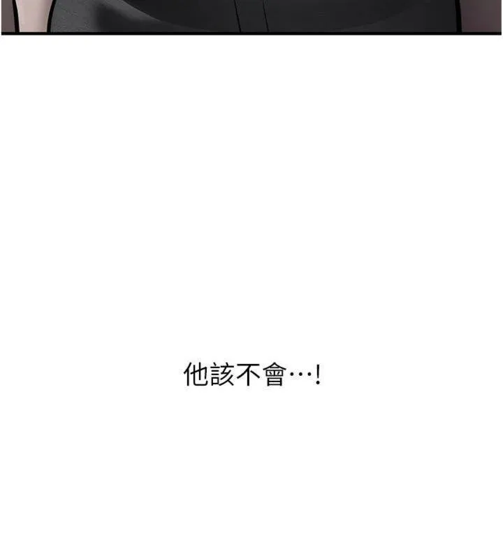 新生老司机 第13話-看好了，我不是費南雪 第13页